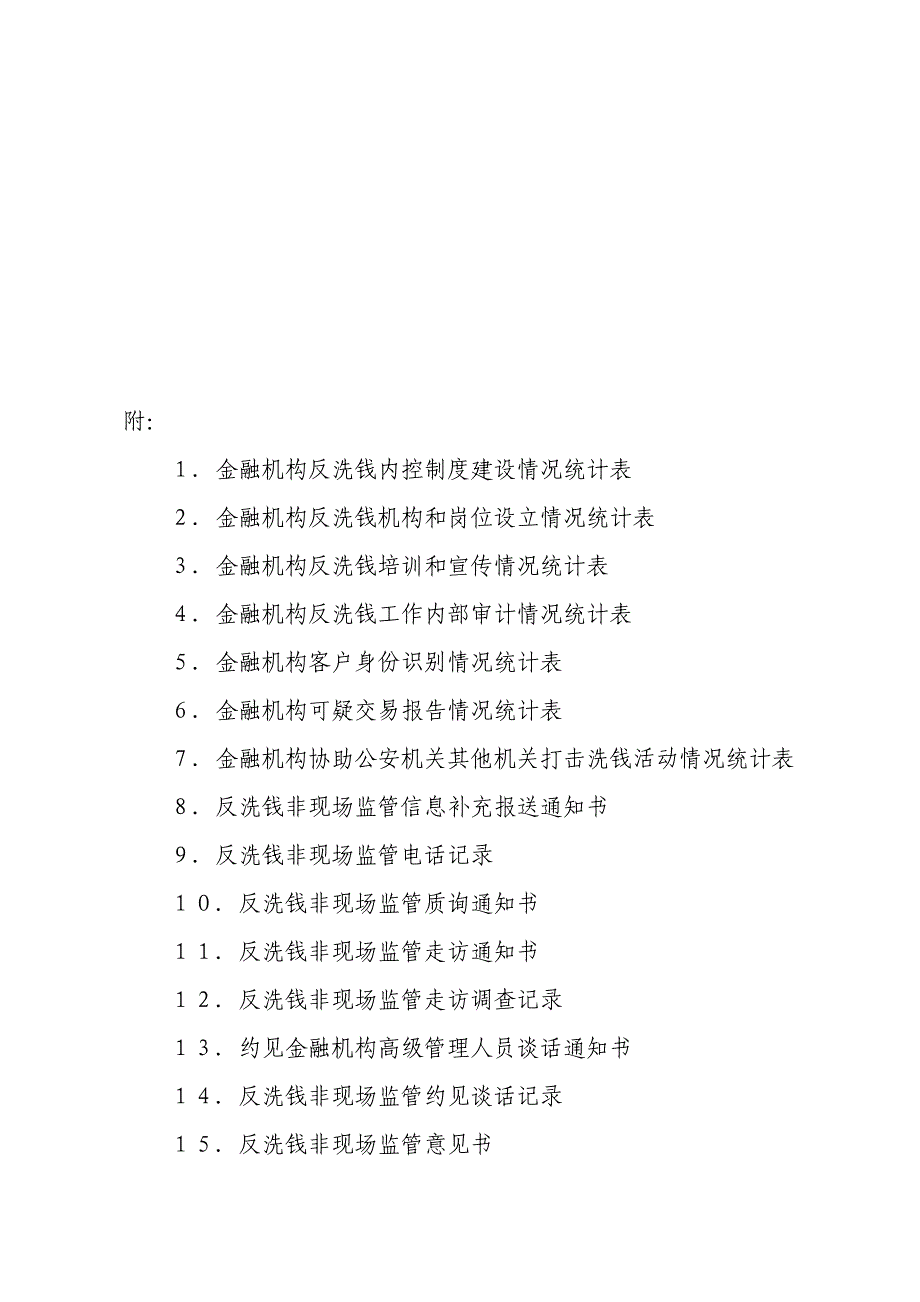 1金融机构反洗钱内控制度建设情况统计表.doc_第1页