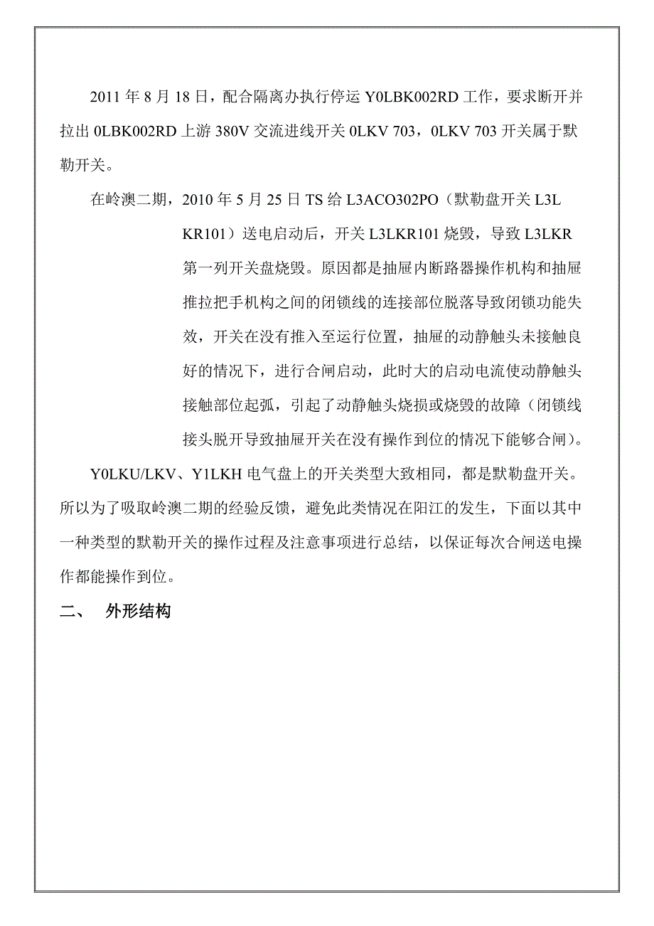 镇江莫勒盘BOP电气开关操作指南_第3页