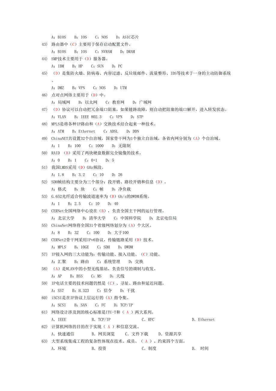 《网络工程规划与设计方案》复习试题_第4页
