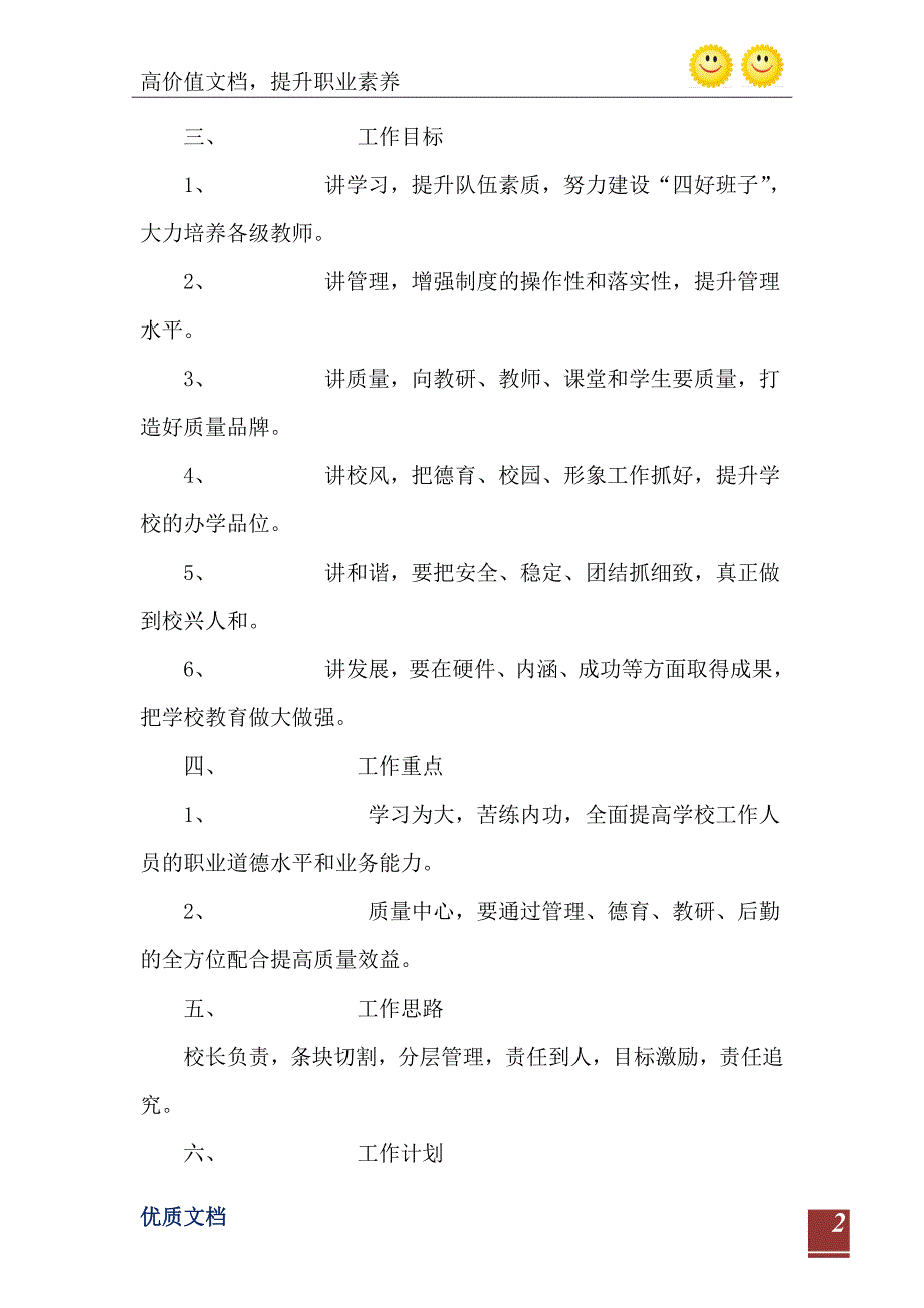 讲学习强管理抓质量促和谐学校工作计划_第3页