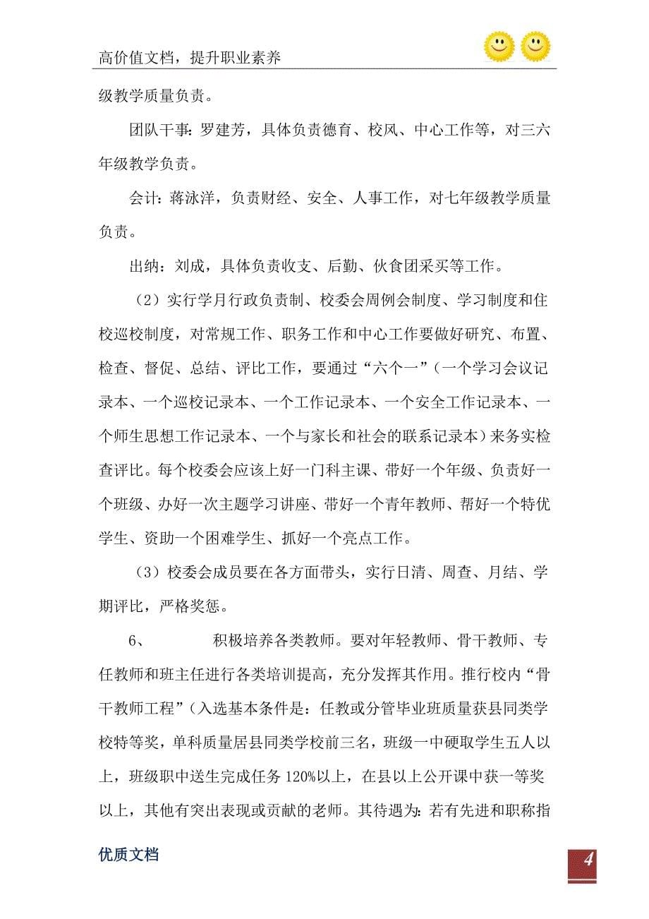 讲学习强管理抓质量促和谐学校工作计划_第5页