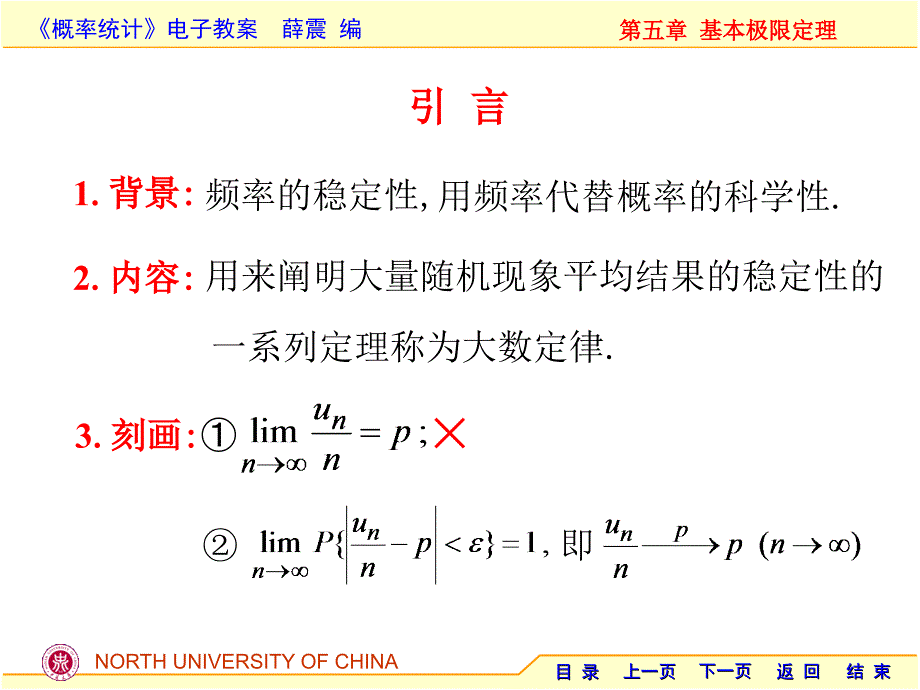 《概率统计》电子教案：D5 基本极限定理_第3页