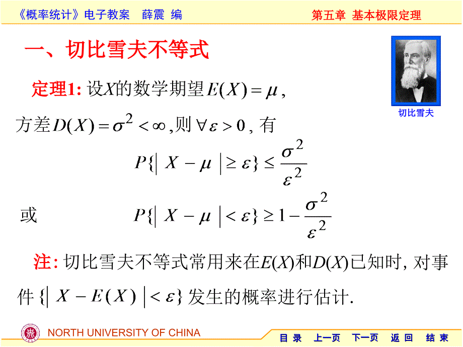 《概率统计》电子教案：D5 基本极限定理_第4页