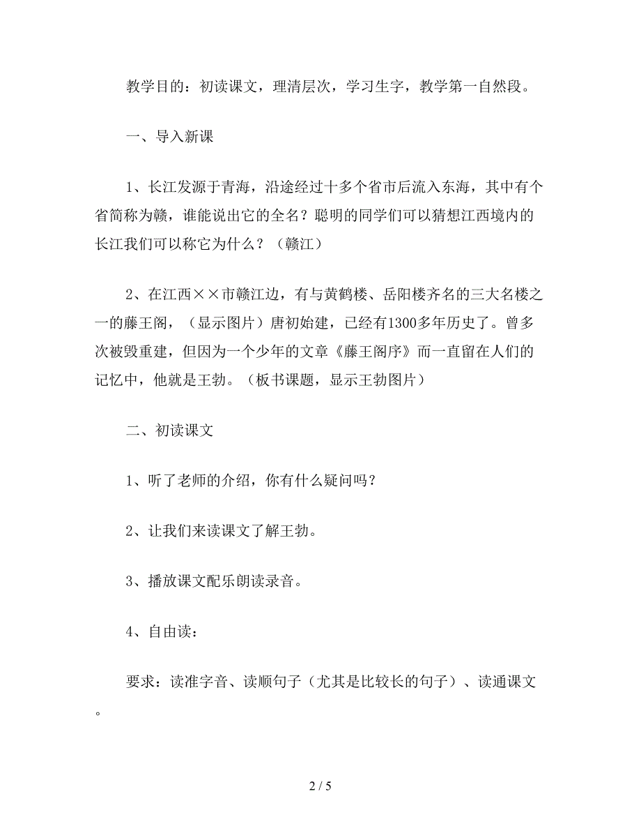 【教育资料】小学语文三年级教案《少年王勃》第一课时教学设计之一.doc_第2页