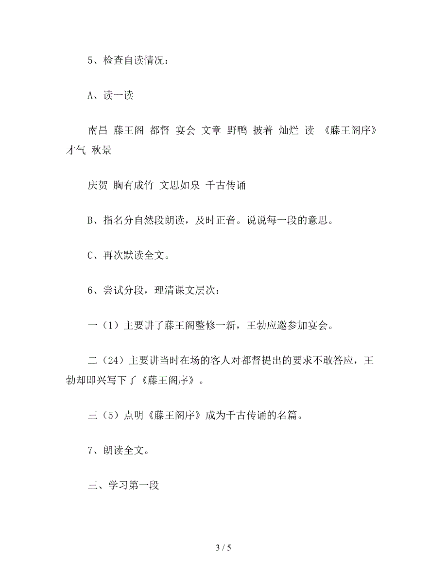 【教育资料】小学语文三年级教案《少年王勃》第一课时教学设计之一.doc_第3页