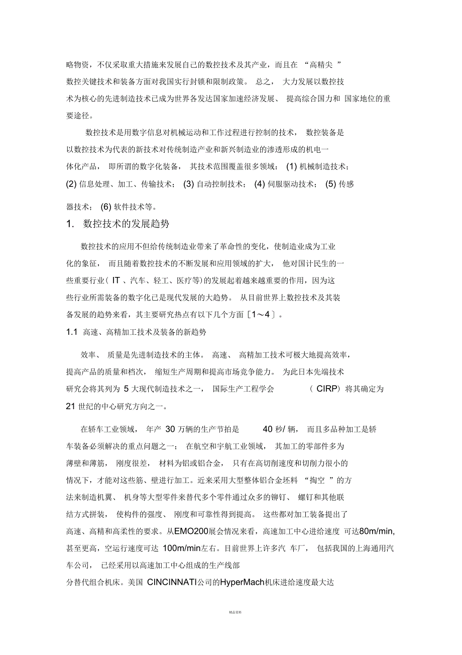 数控加工外文翻译_第2页