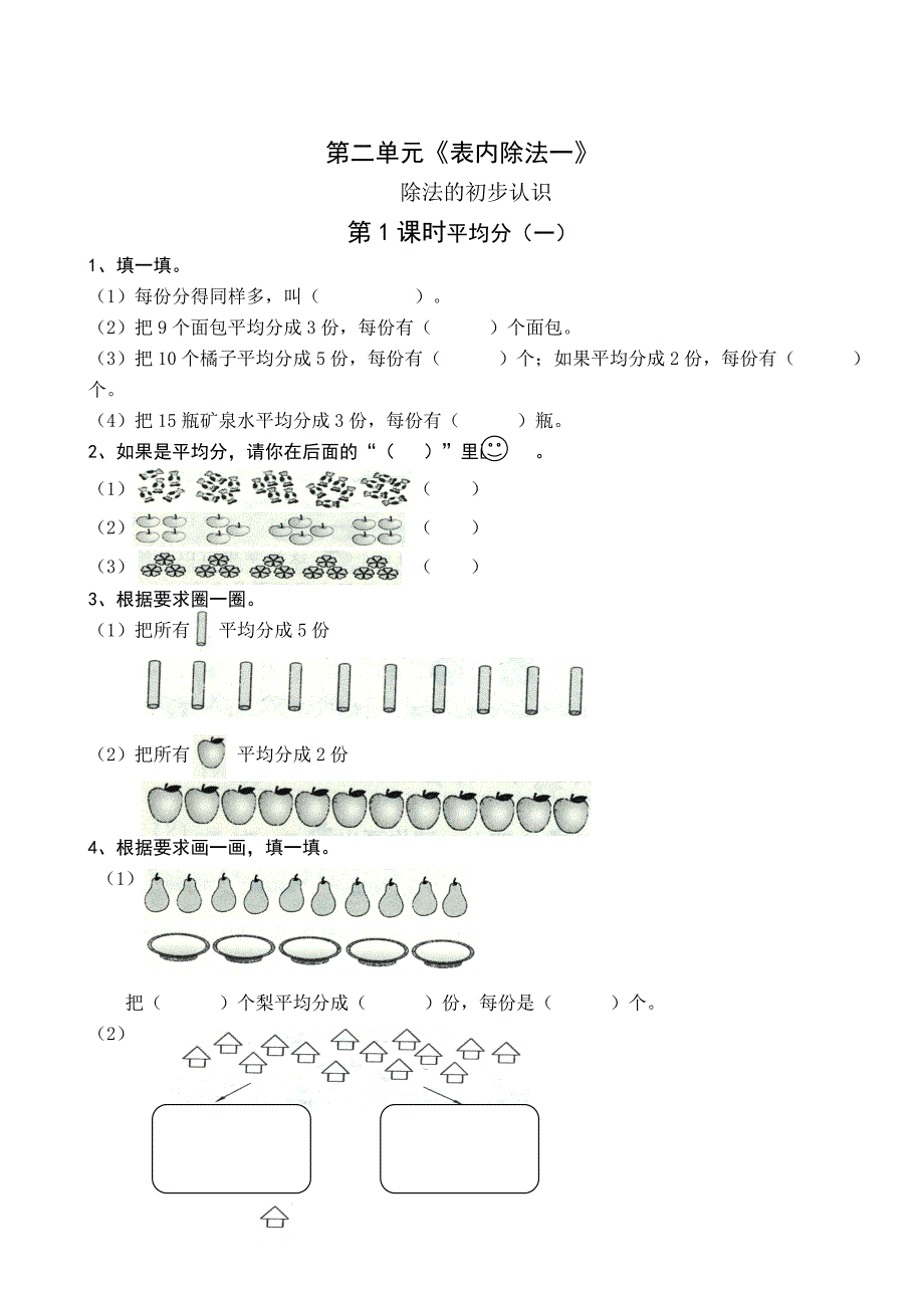 【人教版】小学二年级数学下册：一课一练全集35页_第3页