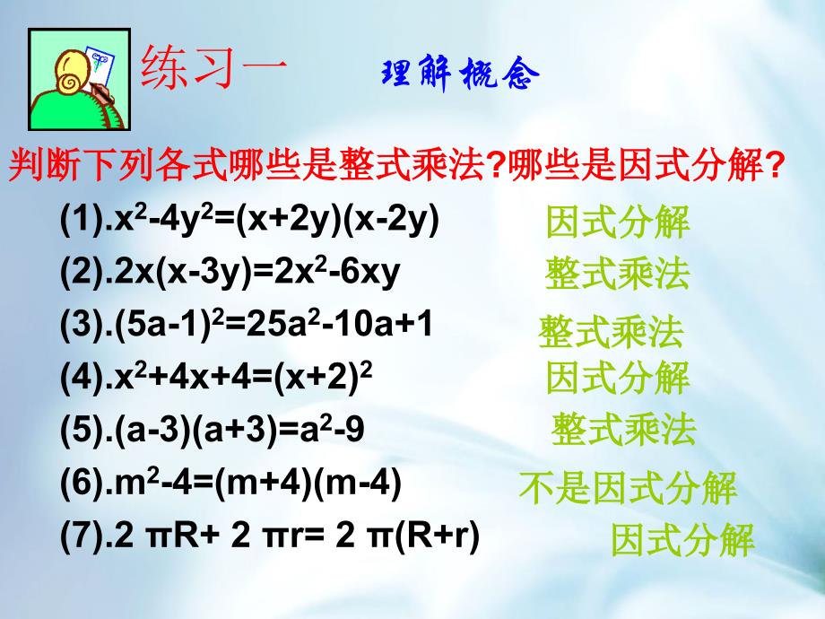 精品【青岛版】数学七年级下册：12.3用提公因式法进行因式分解课件2_第4页