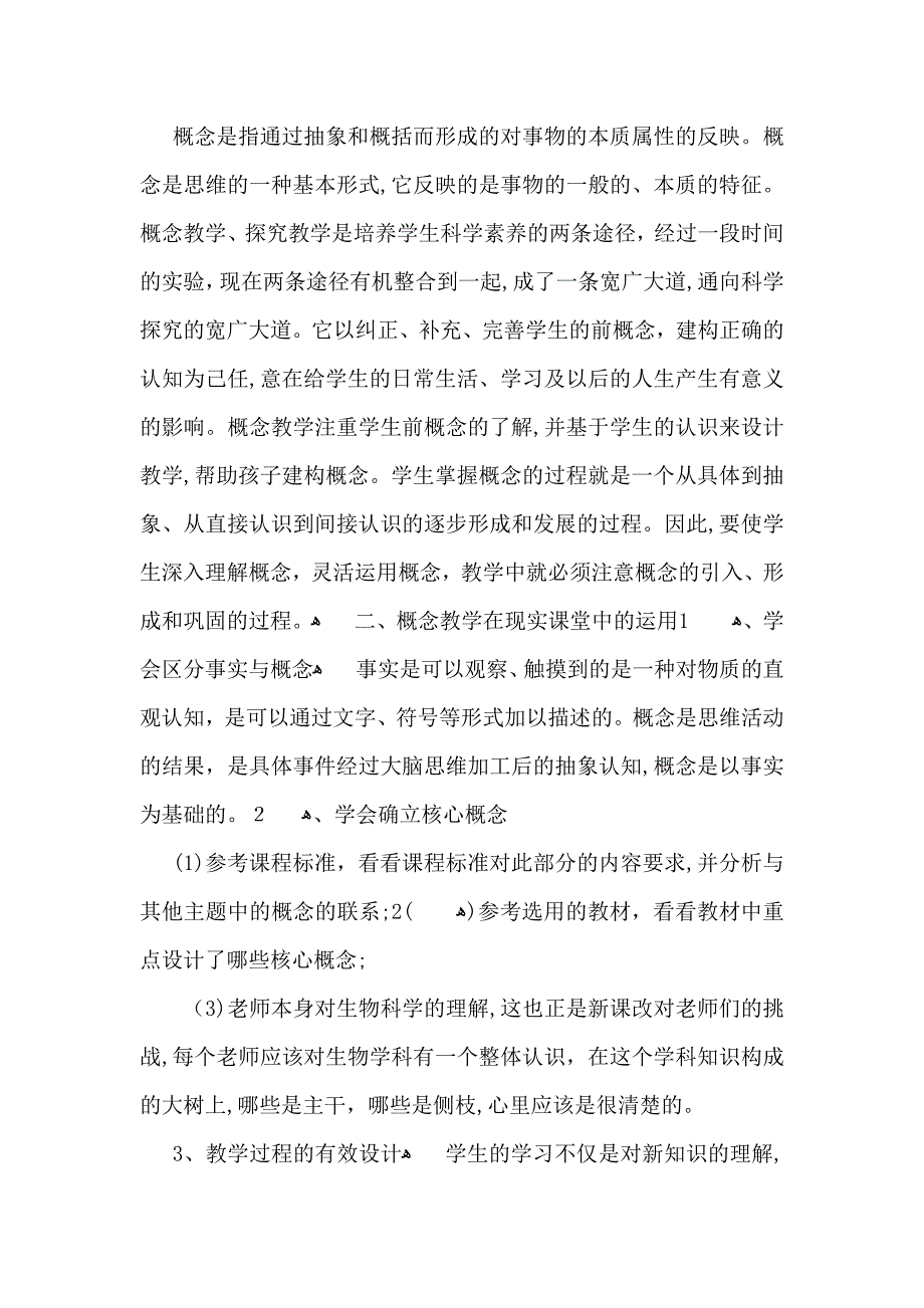 教师培训心得体会范文汇编六篇2_第3页