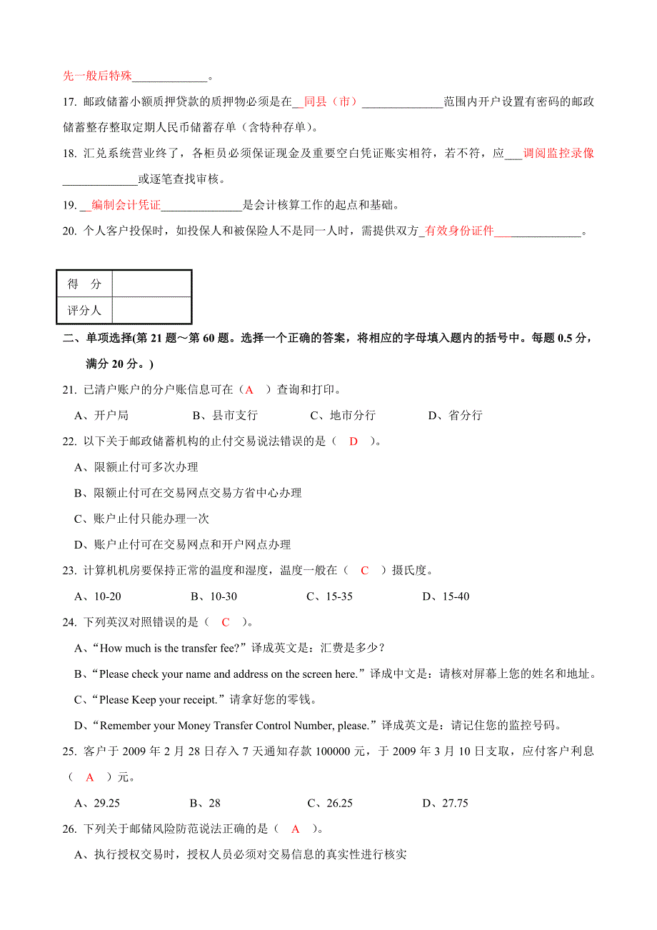 邮政储汇业务员高级模拟题1a_第2页