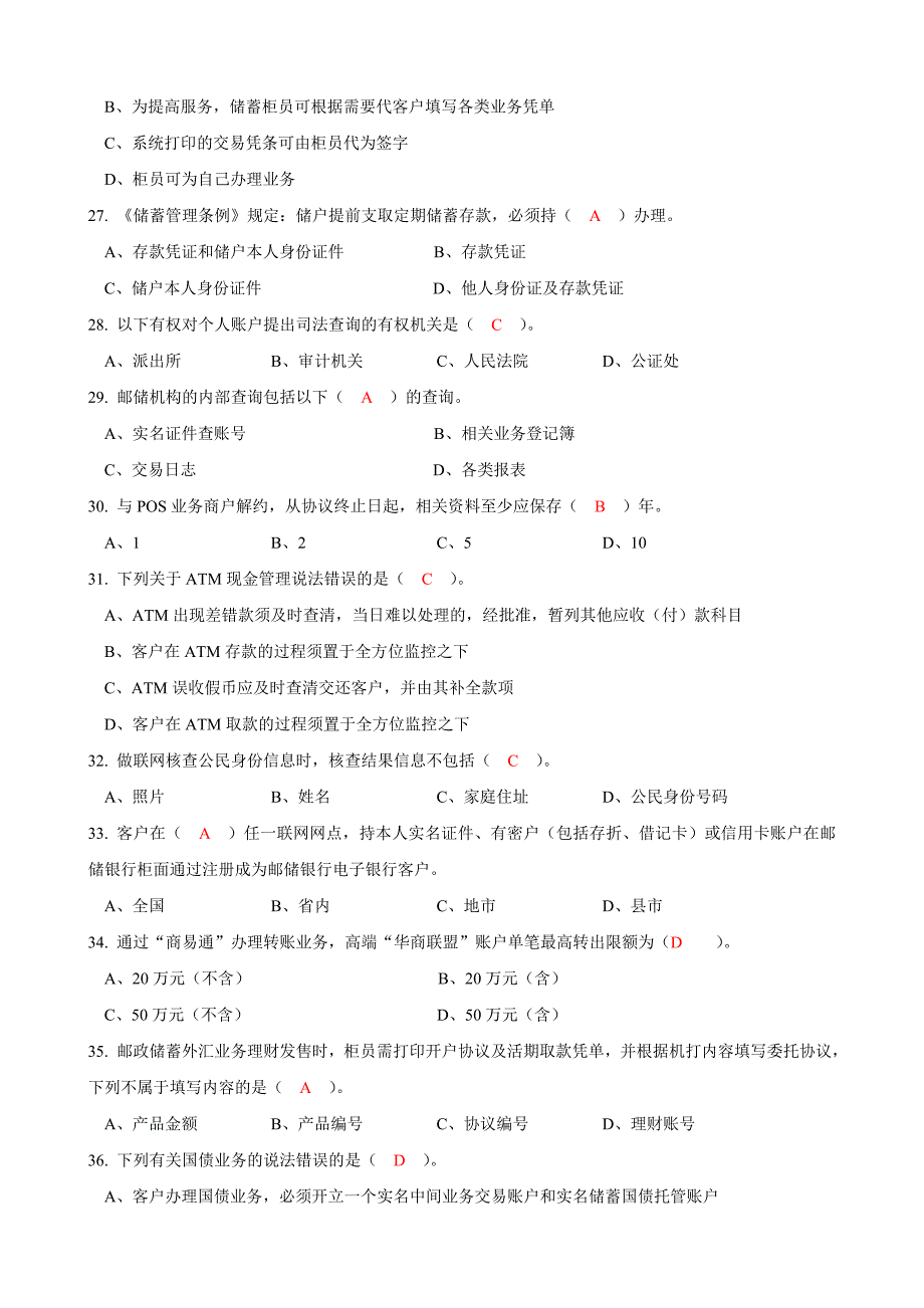 邮政储汇业务员高级模拟题1a_第3页