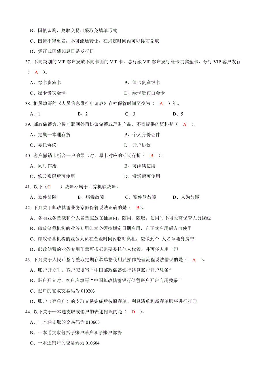 邮政储汇业务员高级模拟题1a_第4页