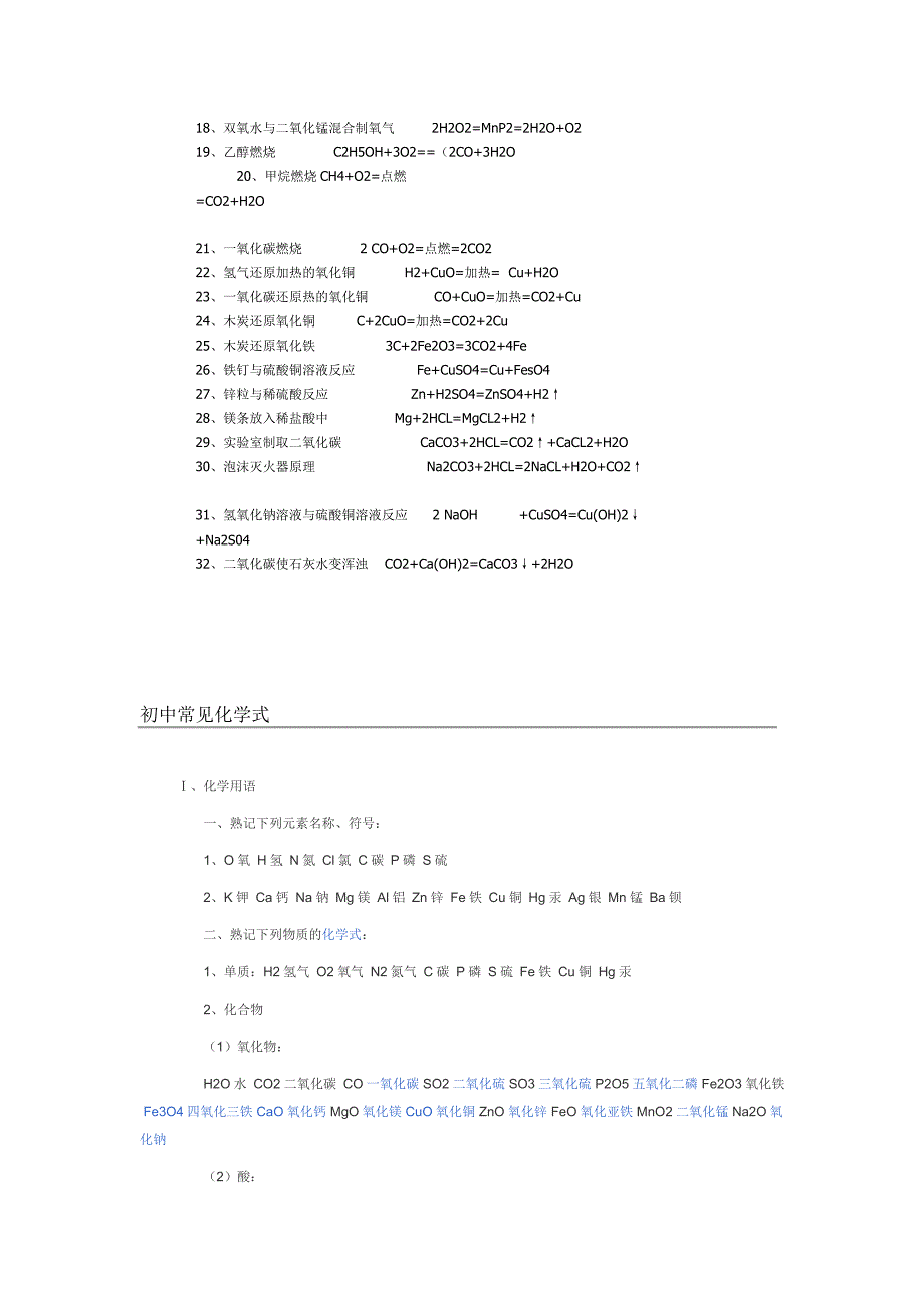 常见化学式 文档.doc_第3页