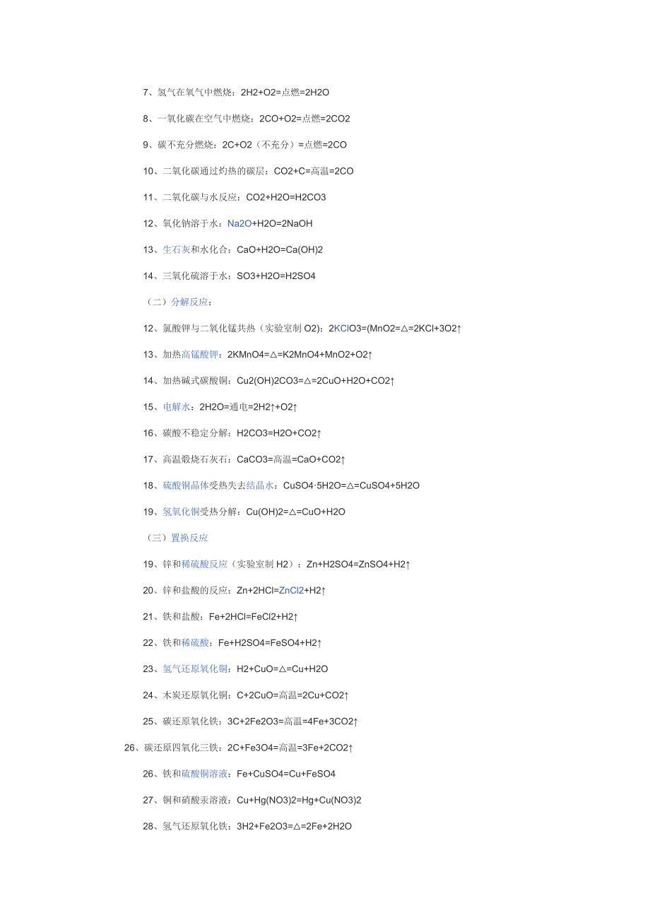 常见化学式 文档.doc_第5页