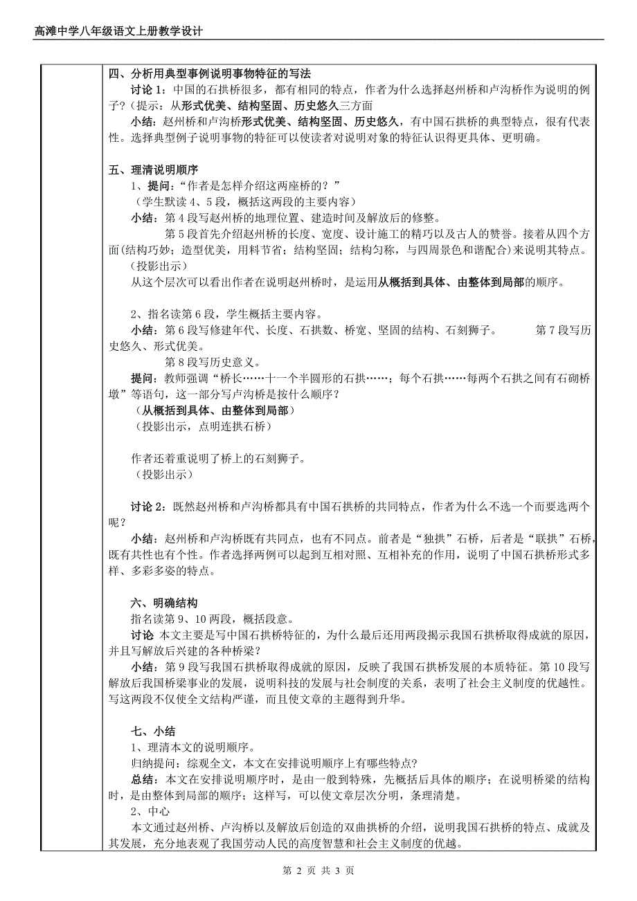 11中国石拱桥_第2页