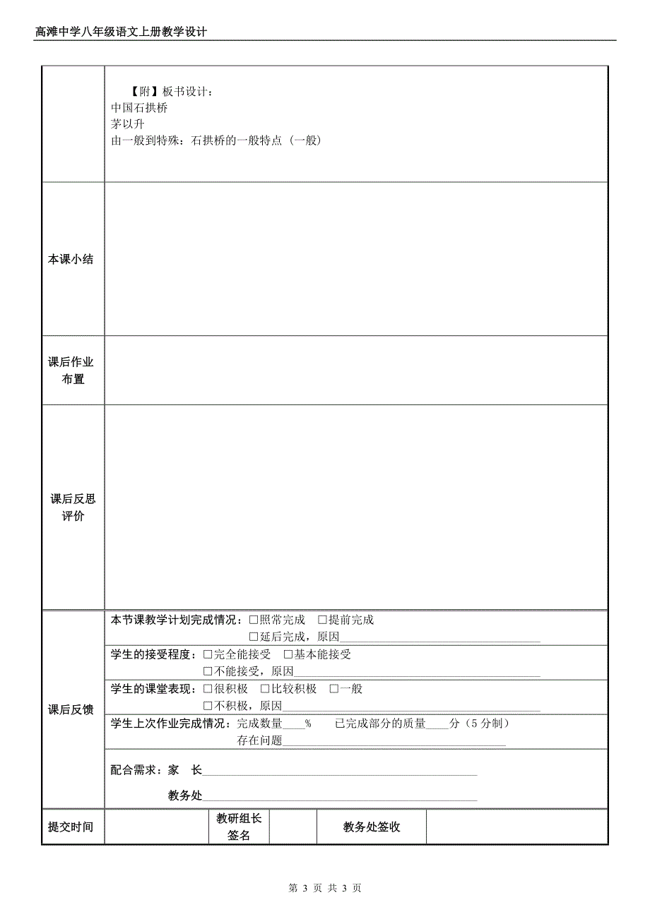 11中国石拱桥_第3页