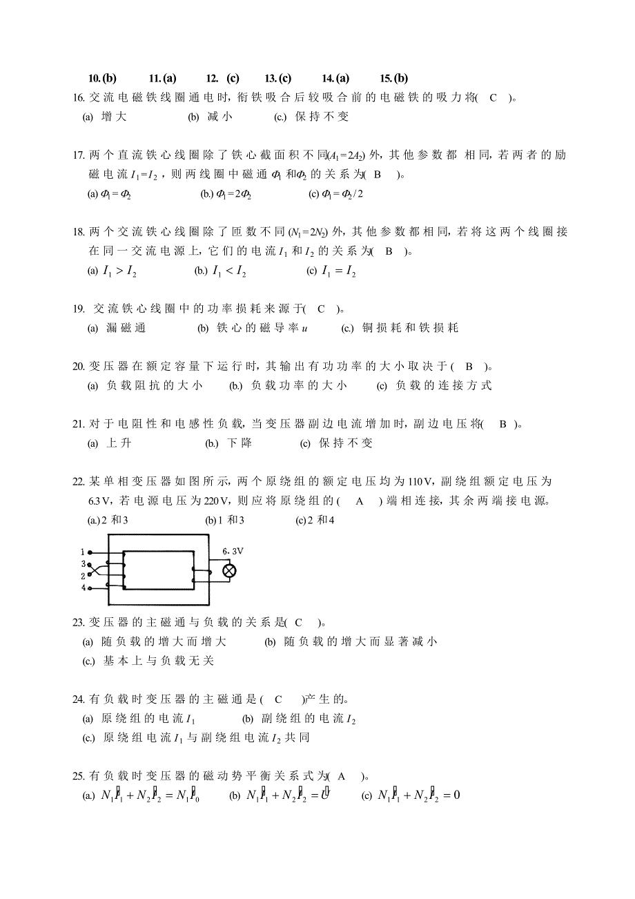 变压器与铁心线圈概念题(自学题).doc_第3页