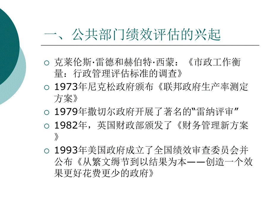 第七章-公共部门绩效评估课件_第4页