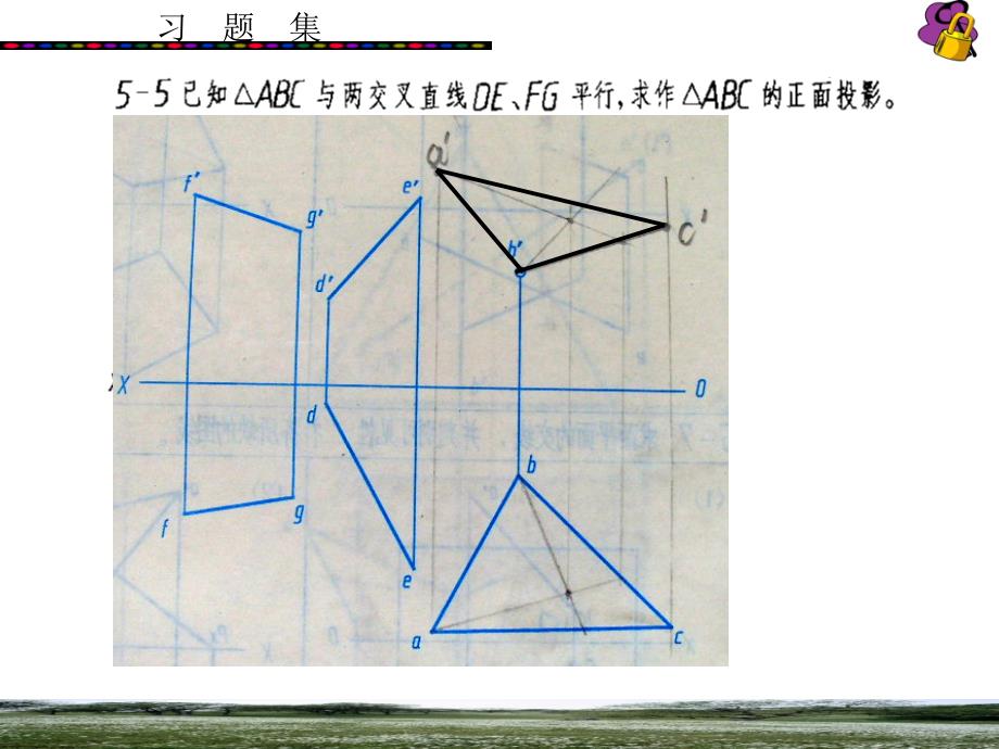 画法几何及机械制图答案ppt课件_第2页