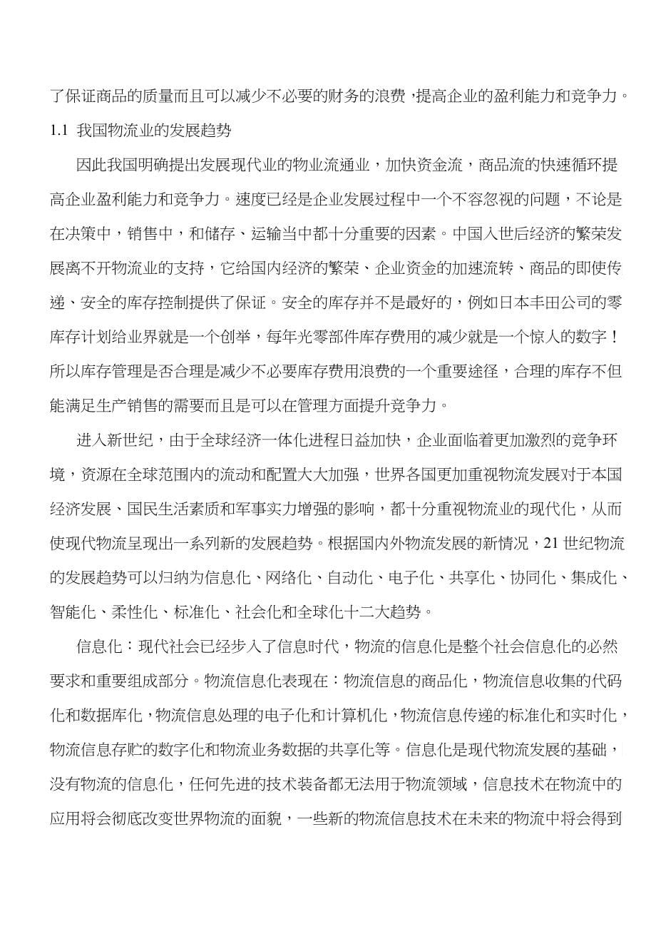 JSP毕业设计UT物流仓储管理系统_第5页