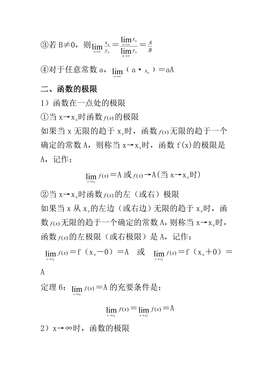 高数极限和连续_第3页