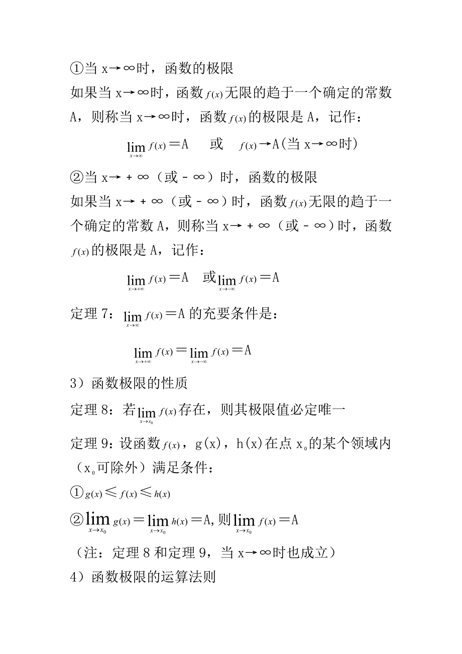 高数极限和连续_第4页