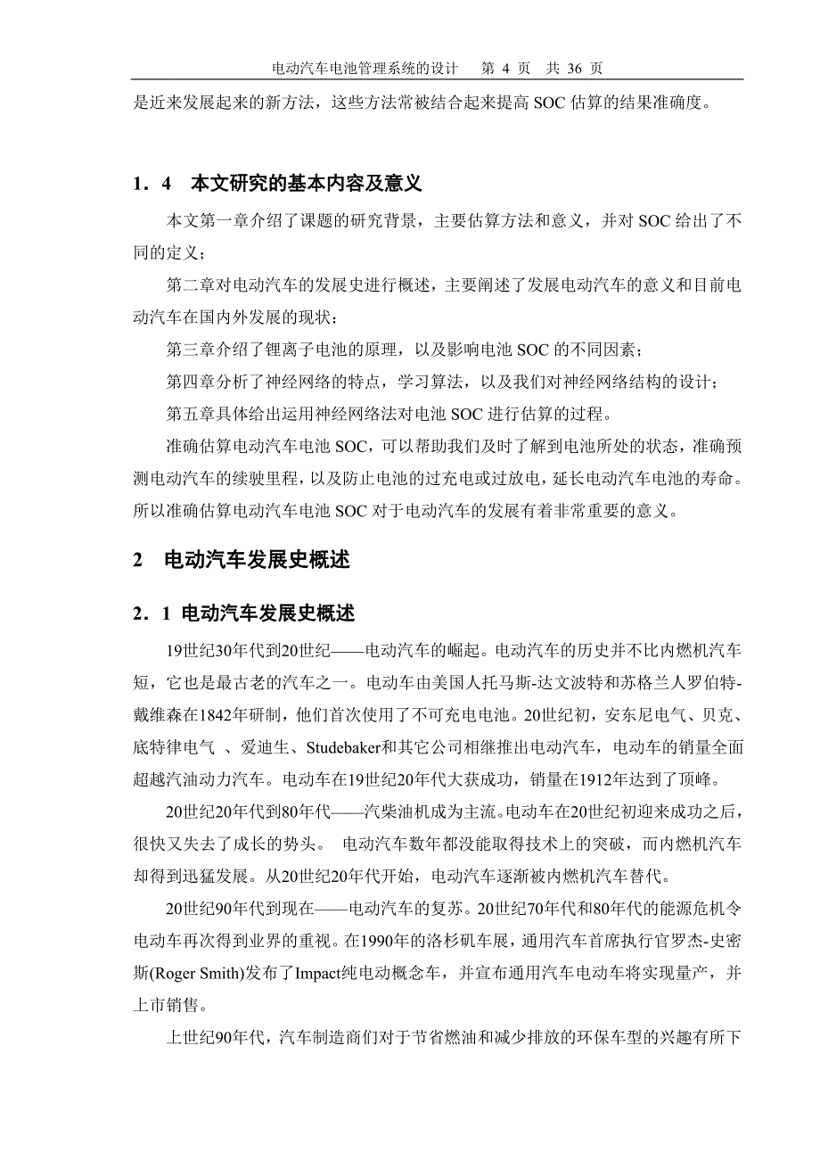 电动汽车电池管理系统的设计.doc_第4页