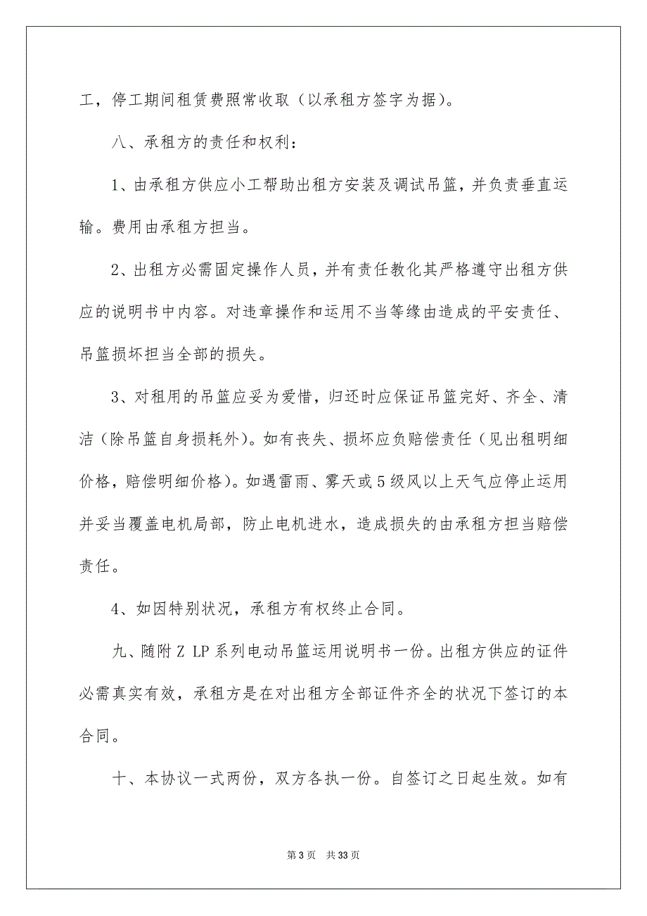 2023年租赁协议书56范文.docx_第3页