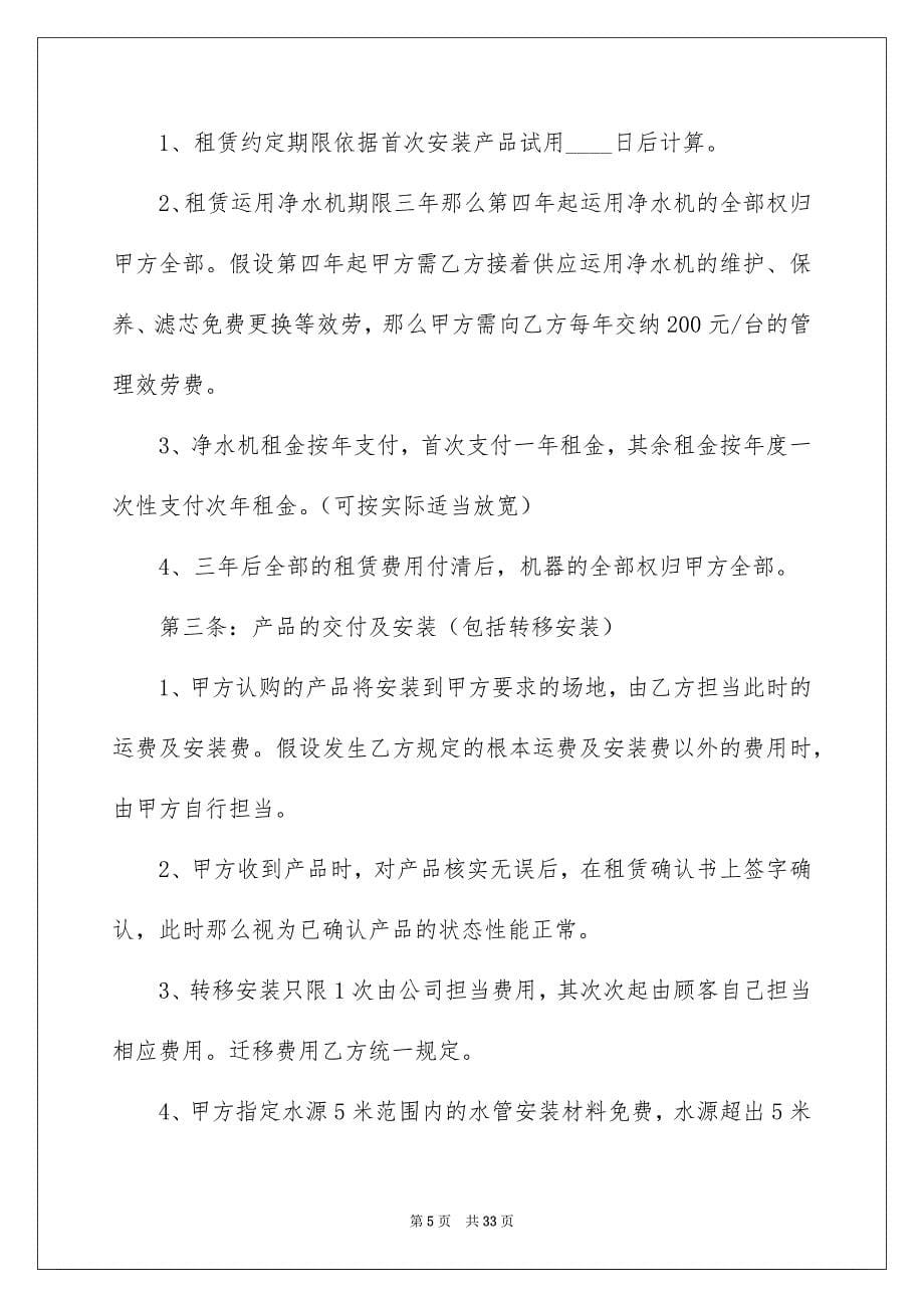 2023年租赁协议书56范文.docx_第5页