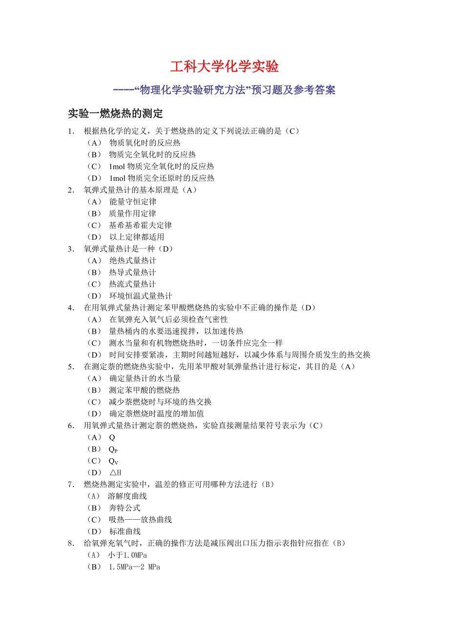 工科大学化学实验.doc_第1页