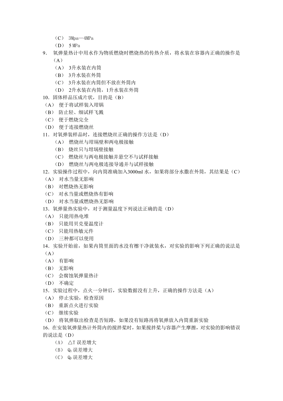 工科大学化学实验.doc_第2页