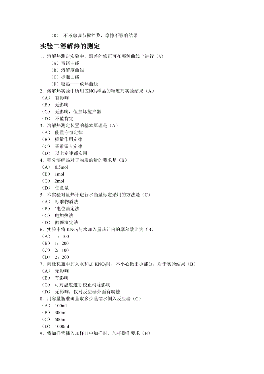 工科大学化学实验.doc_第3页