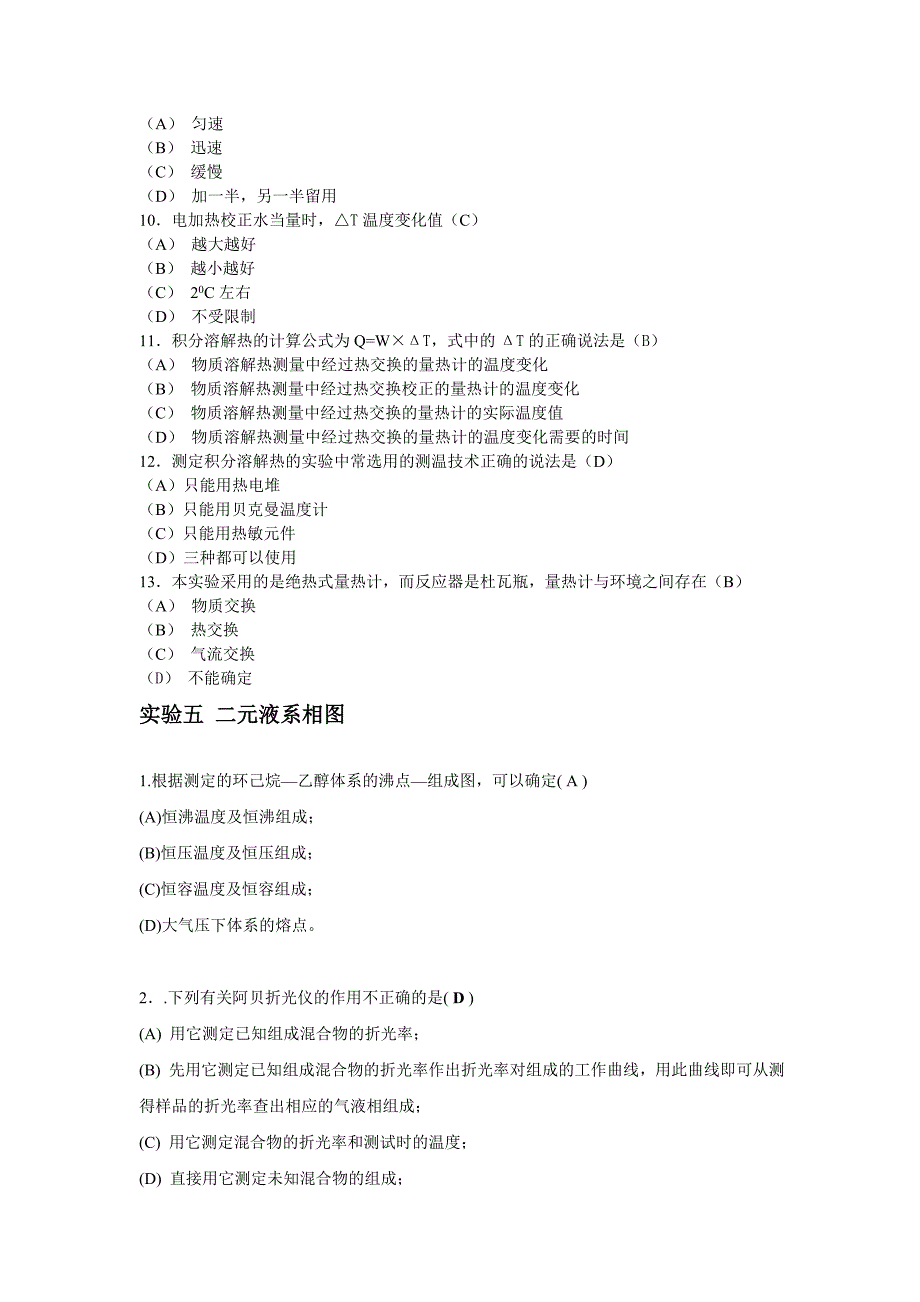 工科大学化学实验.doc_第4页