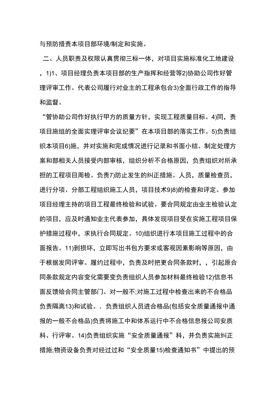 施工单位质量保证体系及制度_第2页