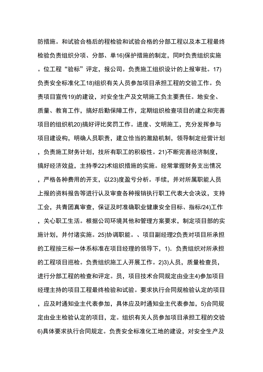 施工单位质量保证体系及制度_第3页