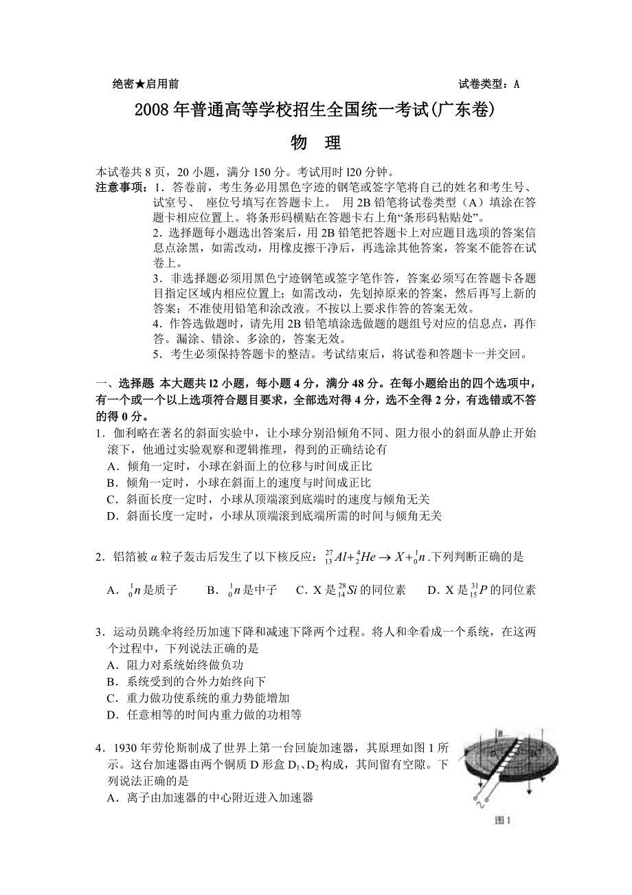 普通高等学校招生全国统一考试物理试题及答案广东卷_第1页