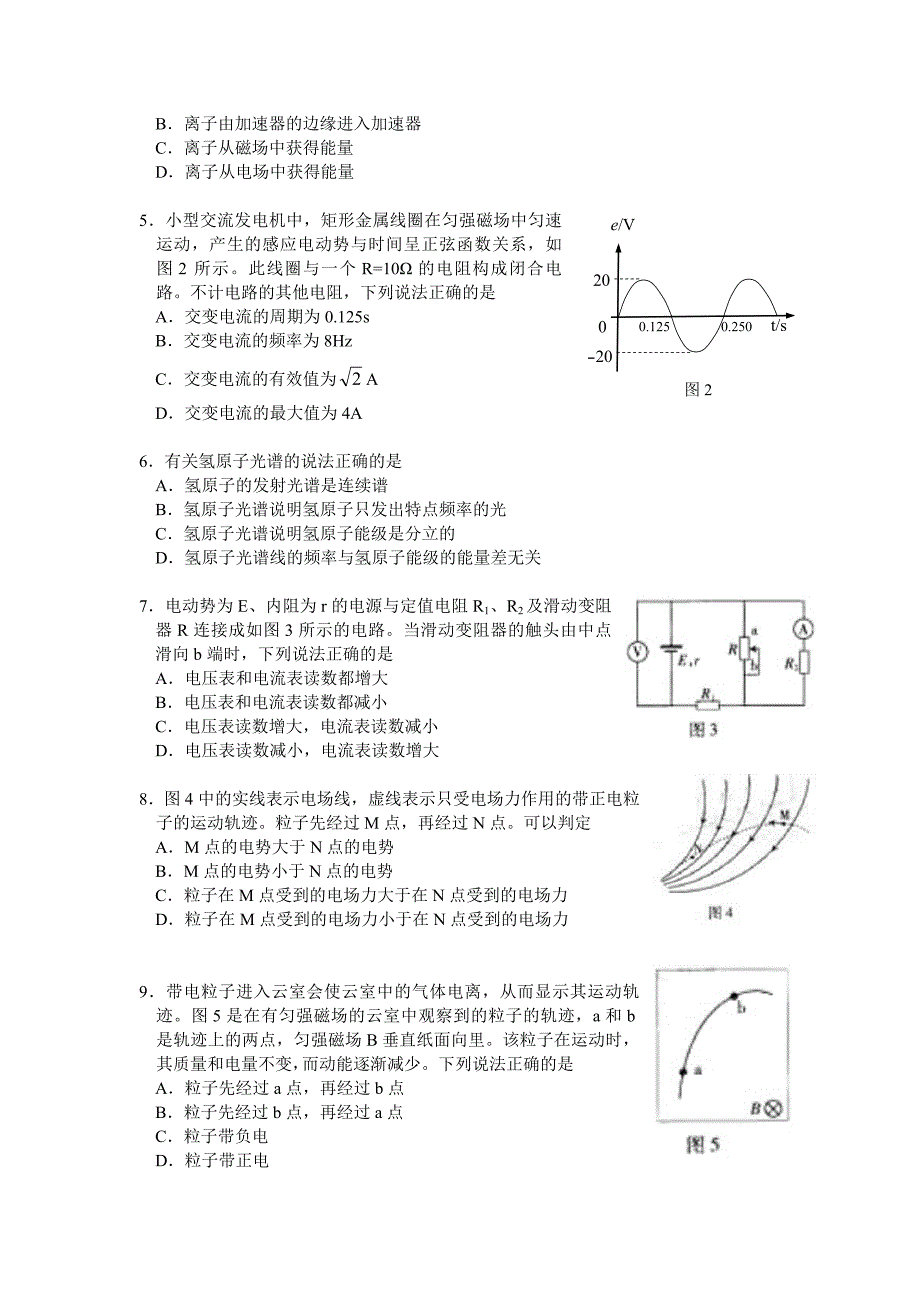 普通高等学校招生全国统一考试物理试题及答案广东卷_第2页