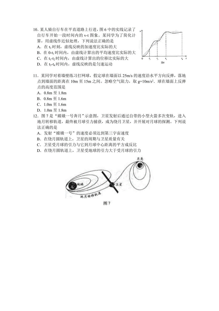 普通高等学校招生全国统一考试物理试题及答案广东卷_第3页