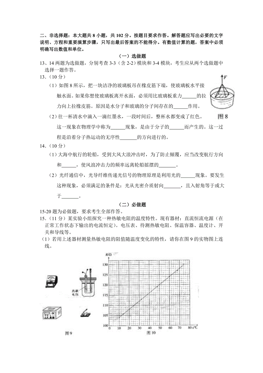 普通高等学校招生全国统一考试物理试题及答案广东卷_第4页