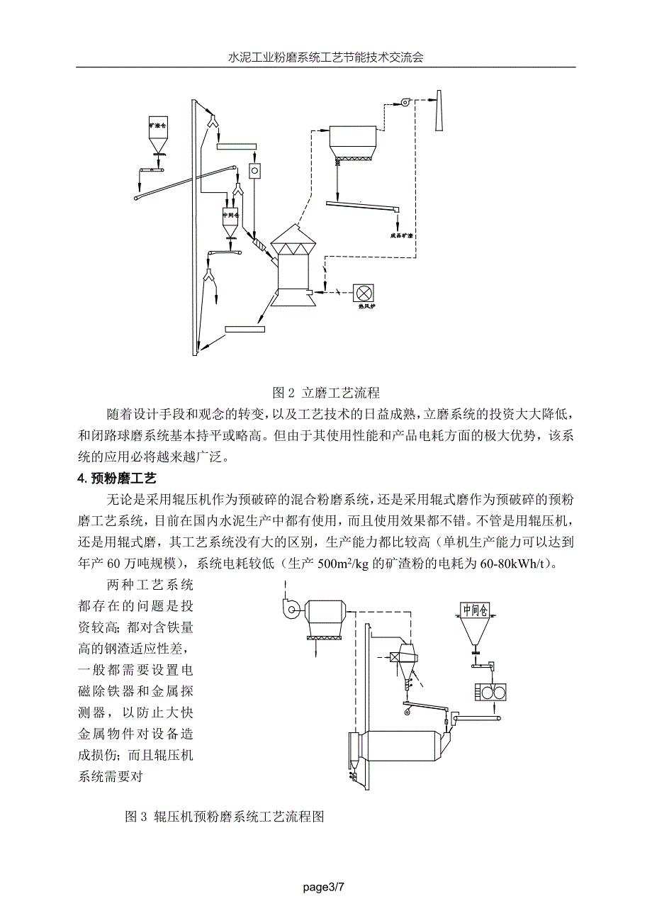 超细矿渣粉磨工艺_第3页