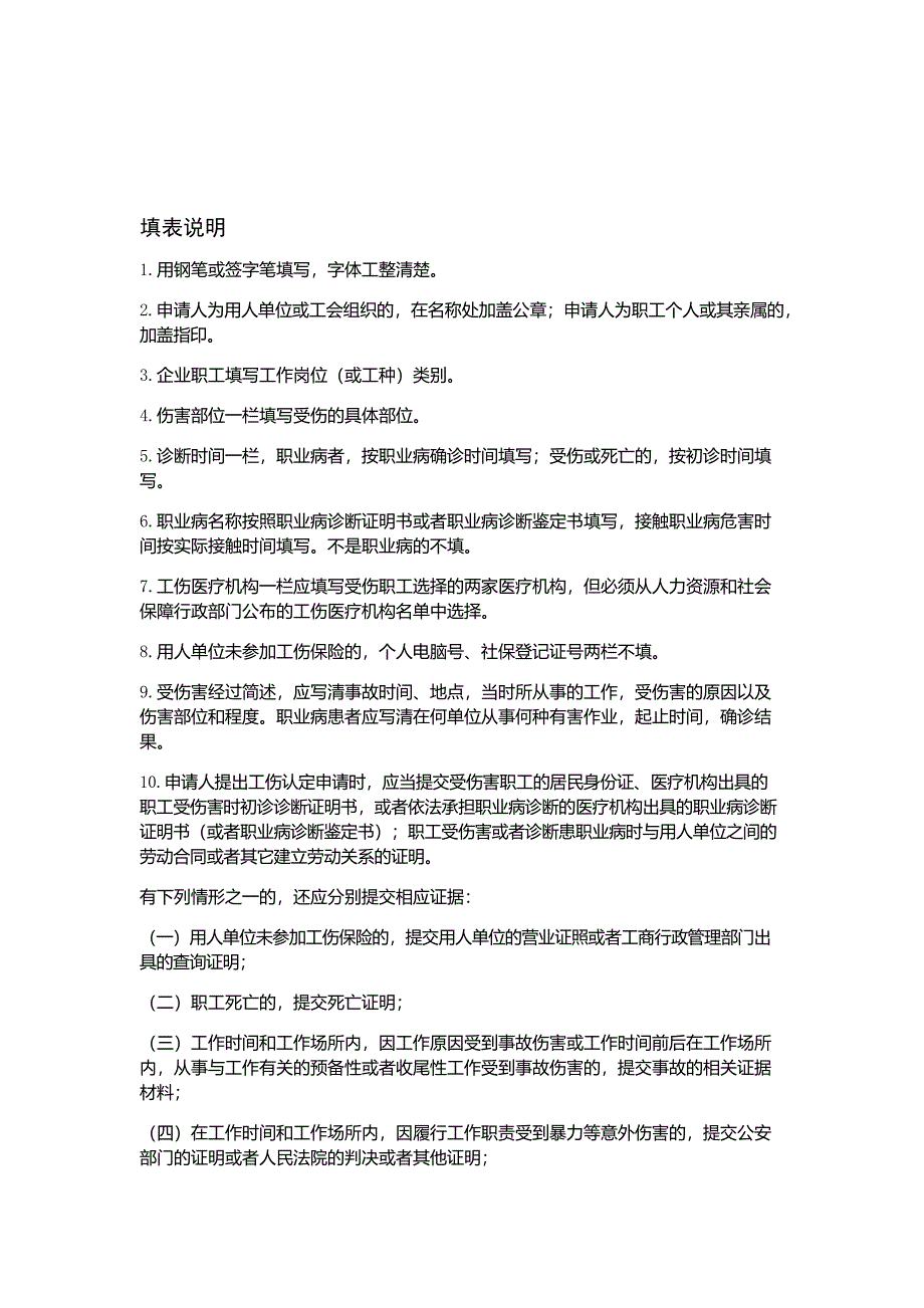 2《平凉市职工工伤认定申请表》 .docx_第2页