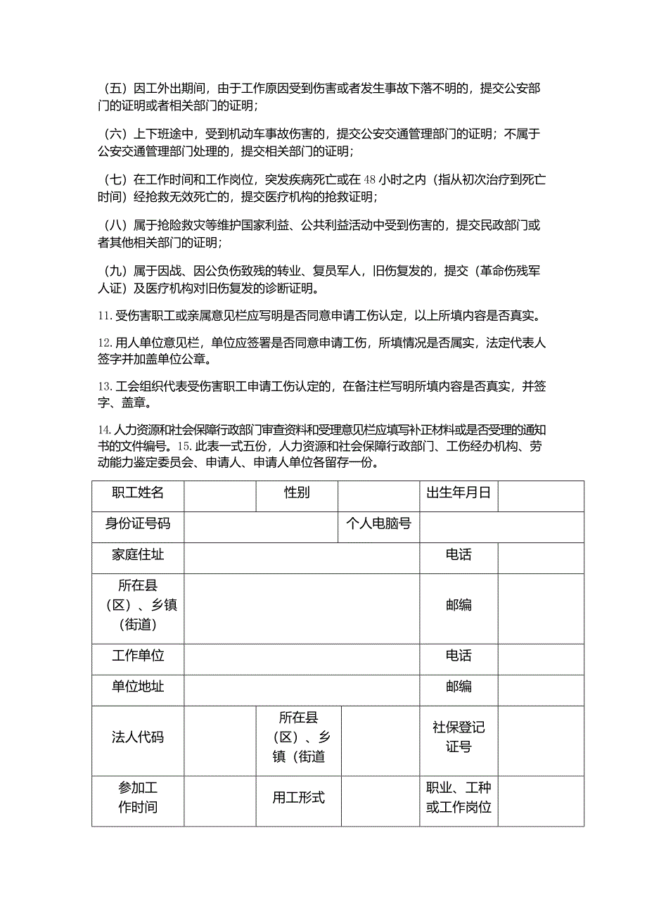 2《平凉市职工工伤认定申请表》 .docx_第3页