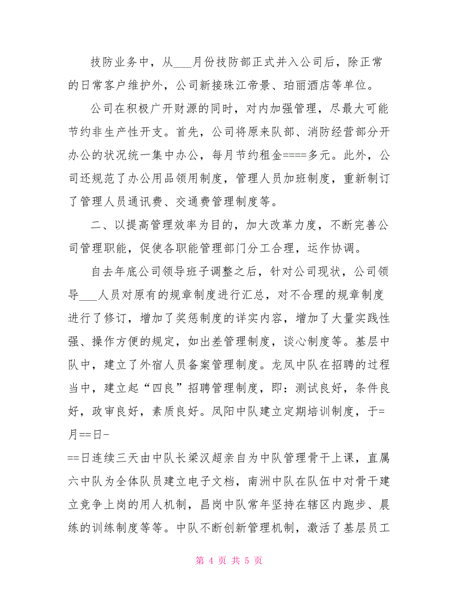 2021年保安服务公司某年度上半年工作总结_第4页