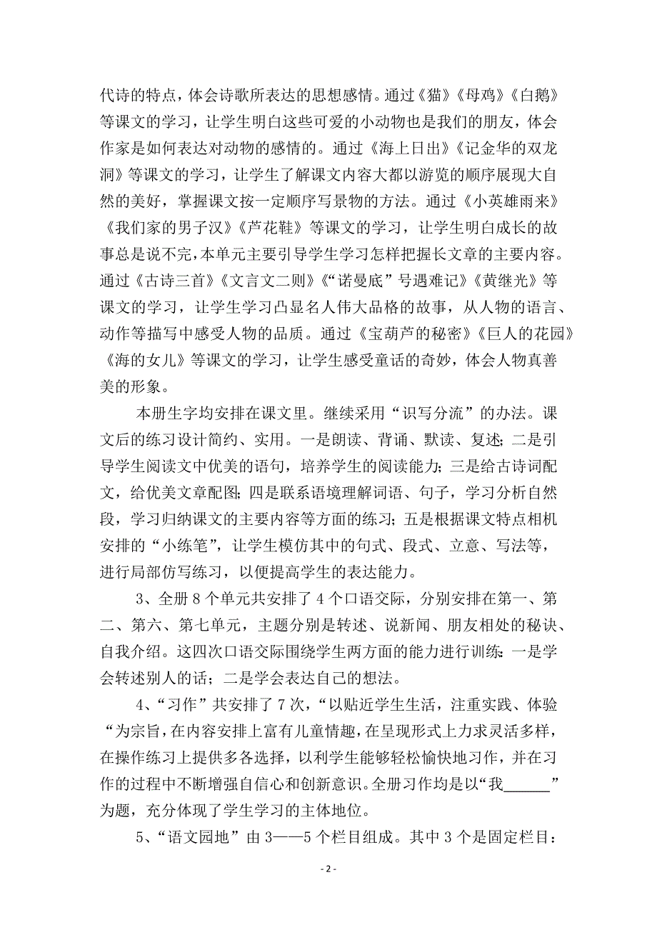 部编2020年春四年级下册语文教学计划及进度安排_第2页