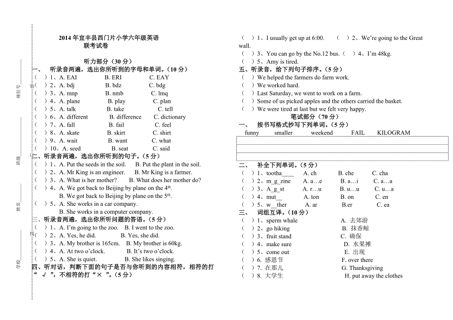 2014骞村疁涓板幙瑗块棬鐗囧皬瀛﹀叚骞寸骇鑻辫鑱旇€冭瘯鍗_1).doc_第1页