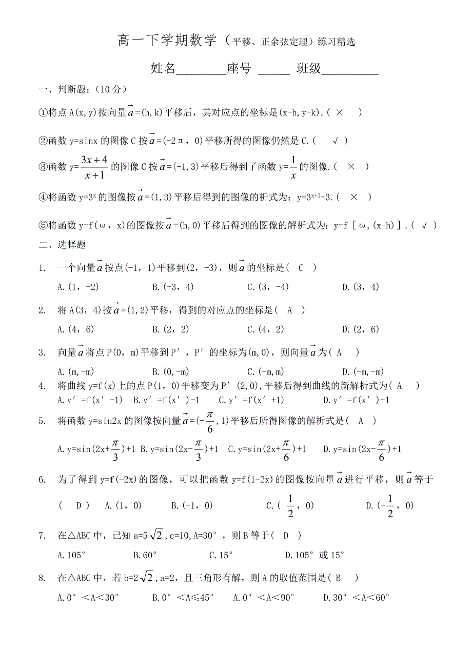 高一下学期数学(平移.doc_第1页