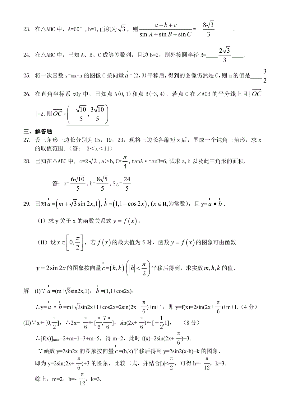 高一下学期数学(平移.doc_第3页