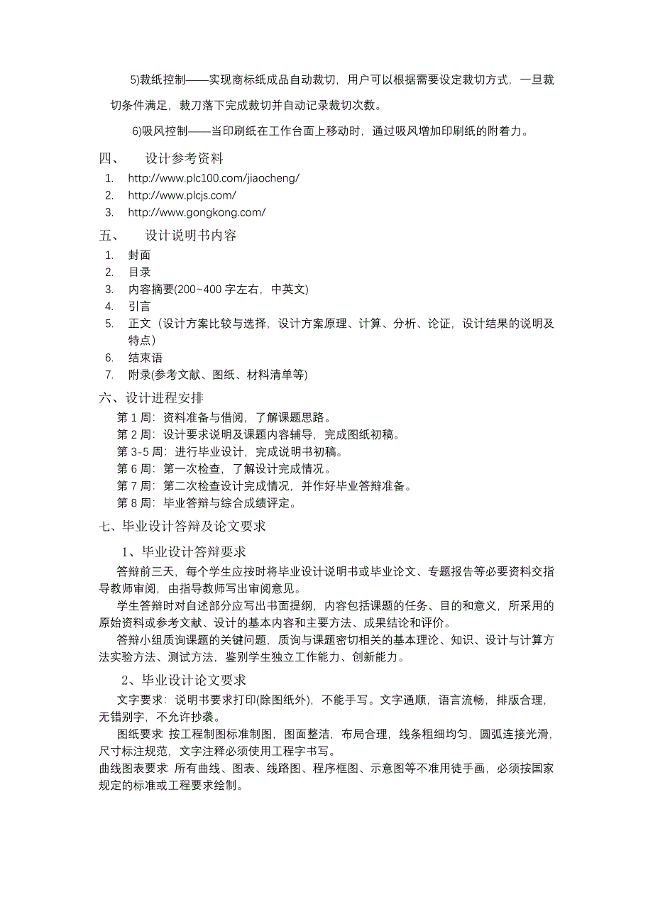 基于plc的全自动高速彩色不干胶商标机控制系统设计本科论文_第2页