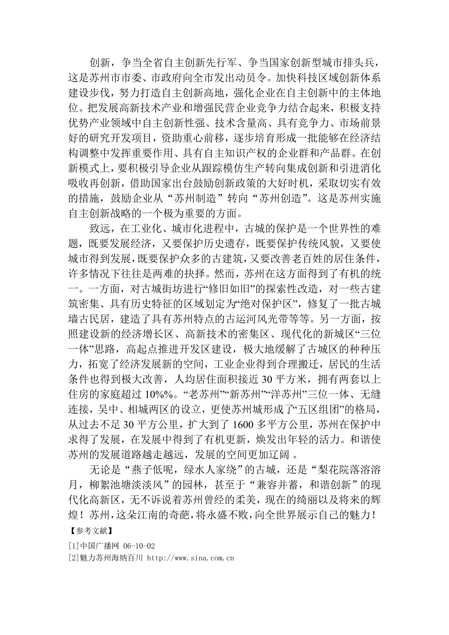 浅析苏州魅力_第3页