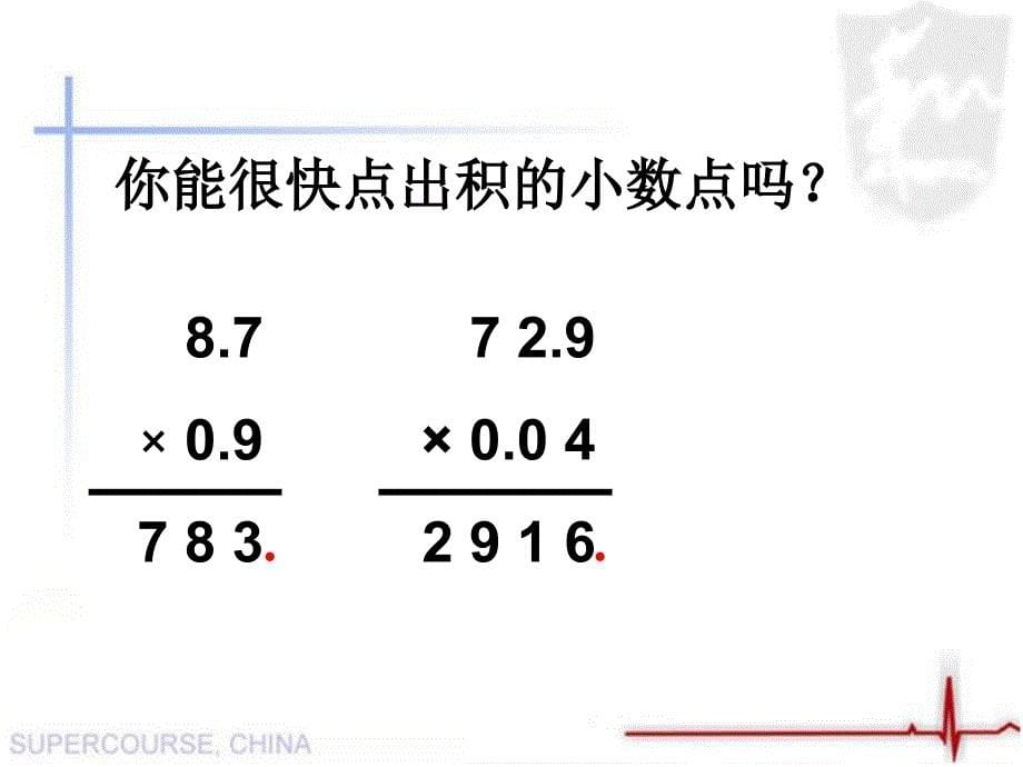 小数乘小数课件3_第5页